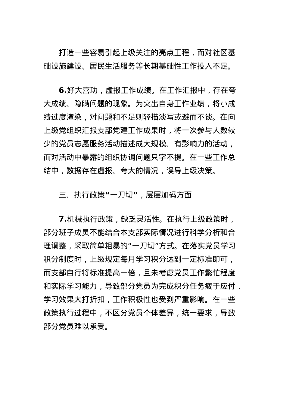 X支部2025年作风建设学习教育查摆问题清单（七个方面21条）.docx_第3页
