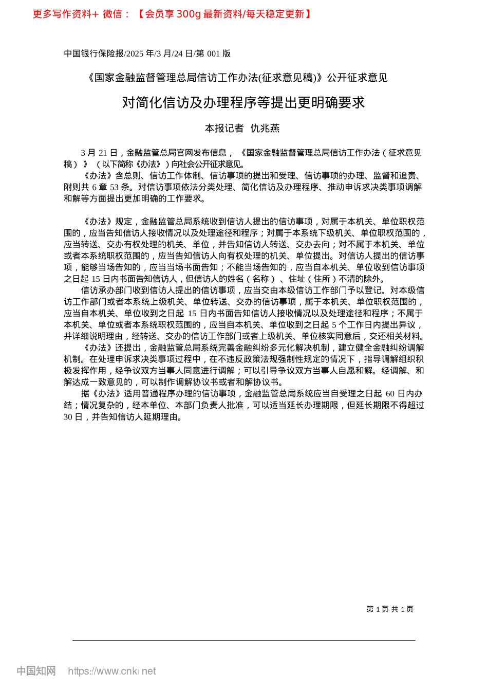 2025.03对简化信访及办理程序等提出更明确要求_本报记者__仇兆燕.docx_第1页