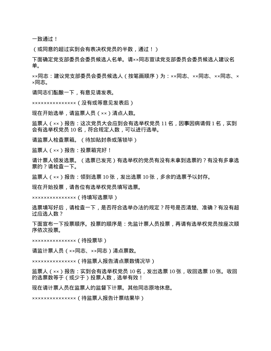 X支部X员大会主持词.docx_第2页