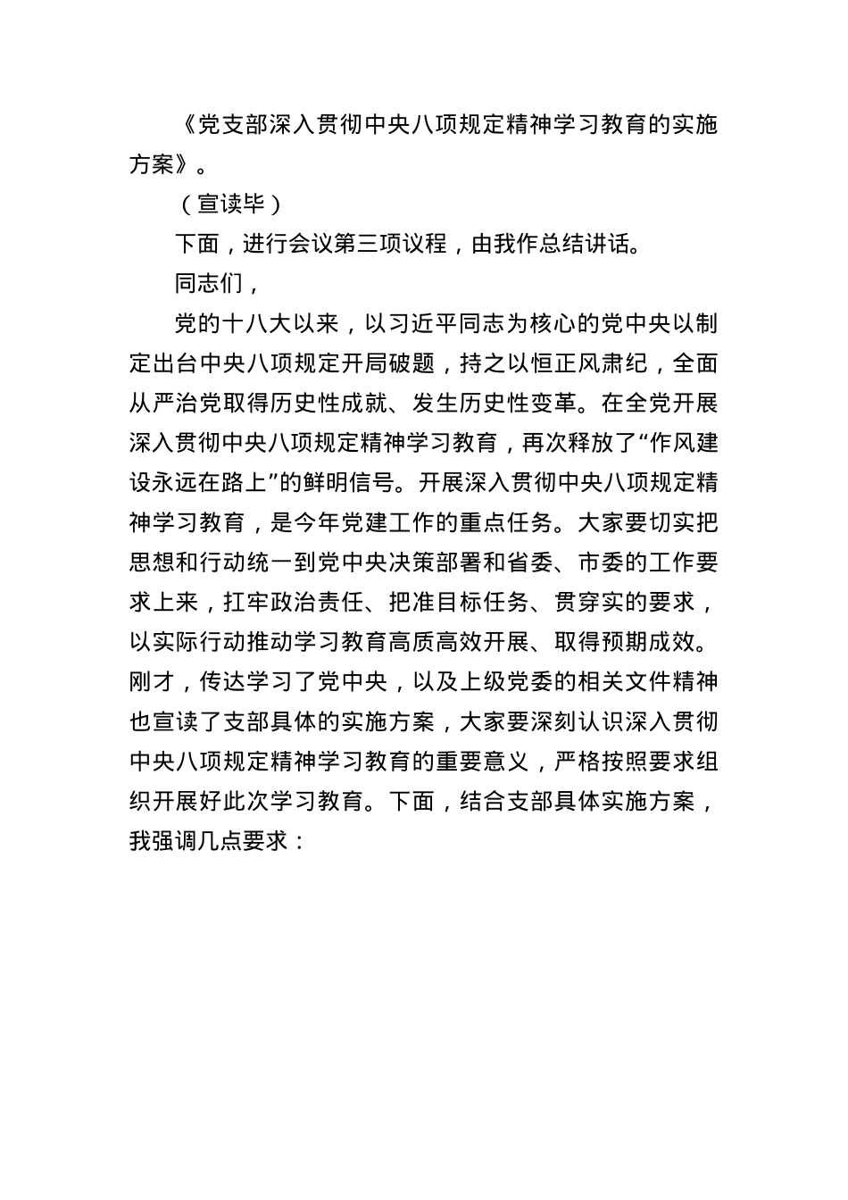 X支部深入贯彻BXGD精神学习教育动员部署会主持词.docx_第2页