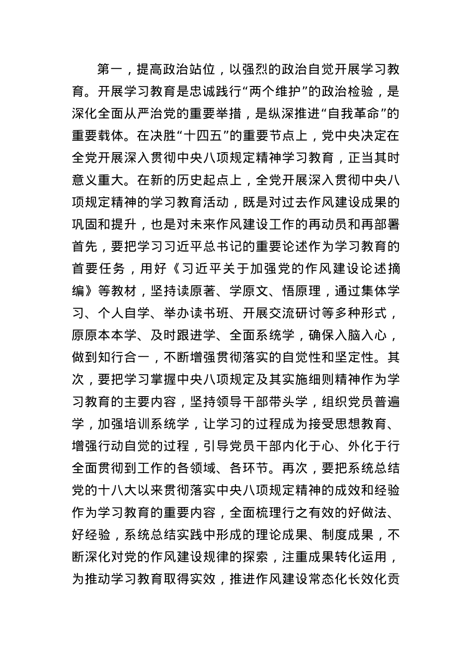 X支部深入贯彻BXGD精神学习教育动员部署会主持词.docx_第3页