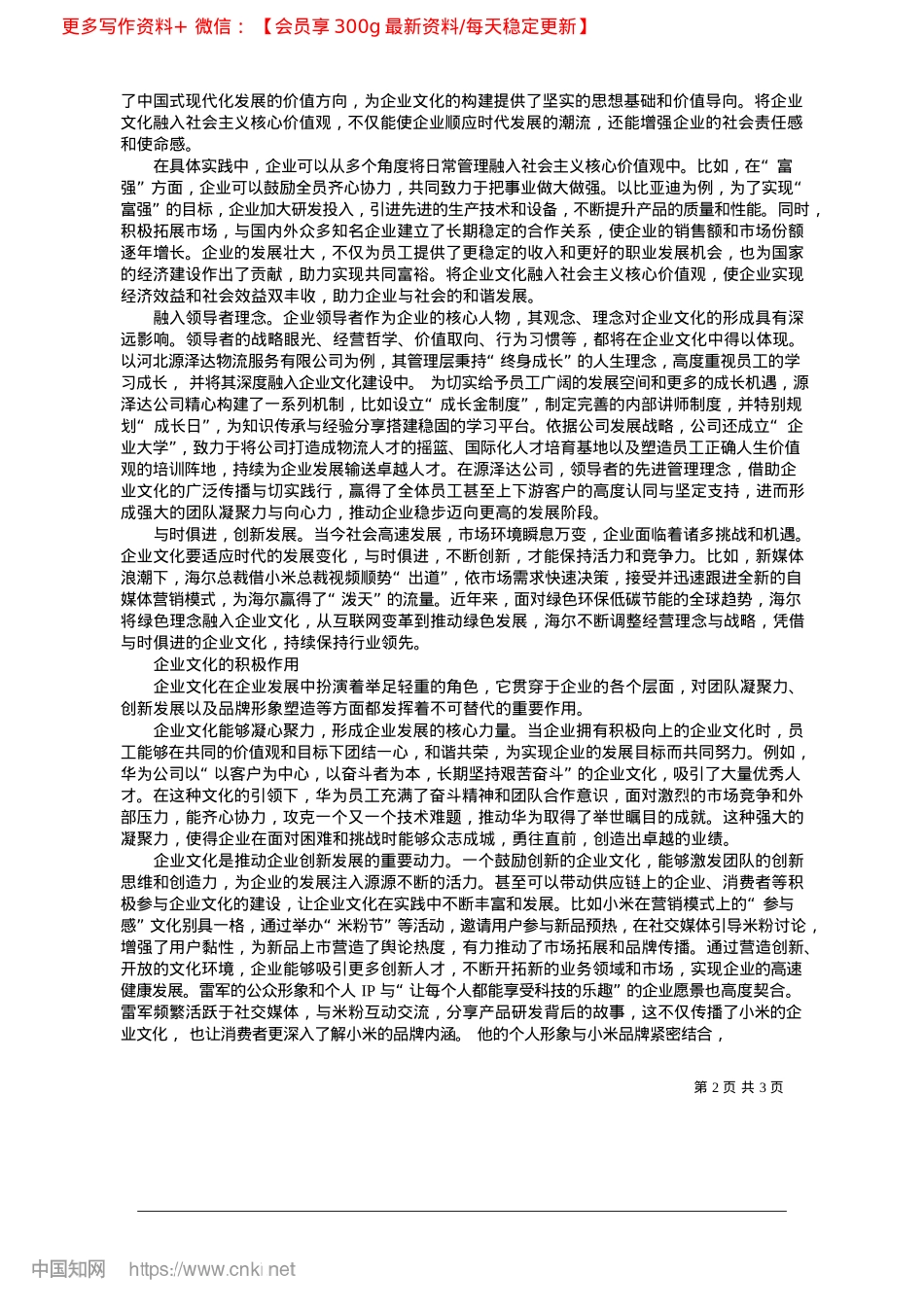 2025.04打造优秀企业文化__提升现代企业综合竞争力_河北源泽达物流服务有限公司__徐金霞.docx_第2页