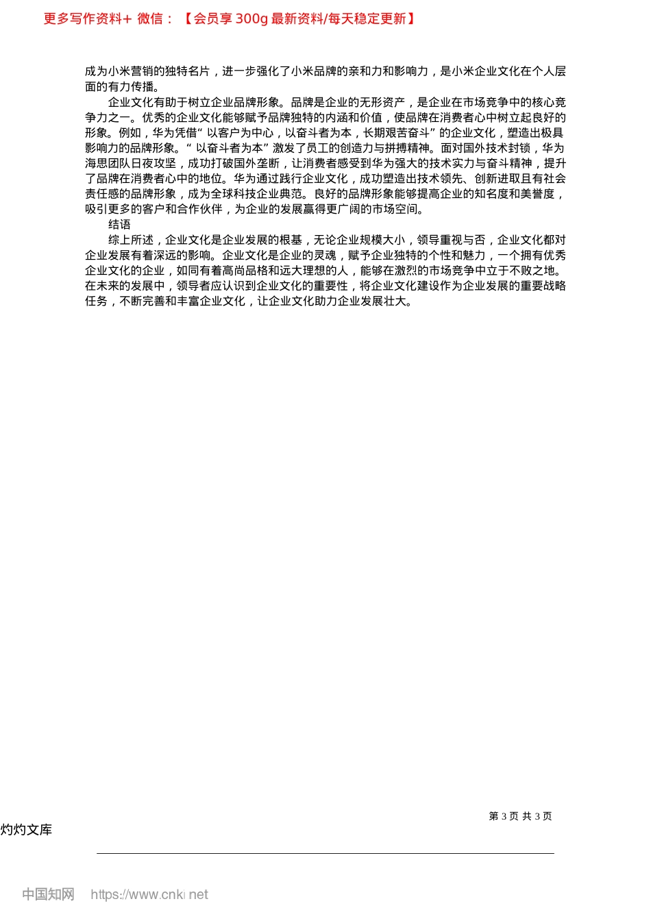 2025.04打造优秀企业文化__提升现代企业综合竞争力_河北源泽达物流服务有限公司__徐金霞.docx_第3页