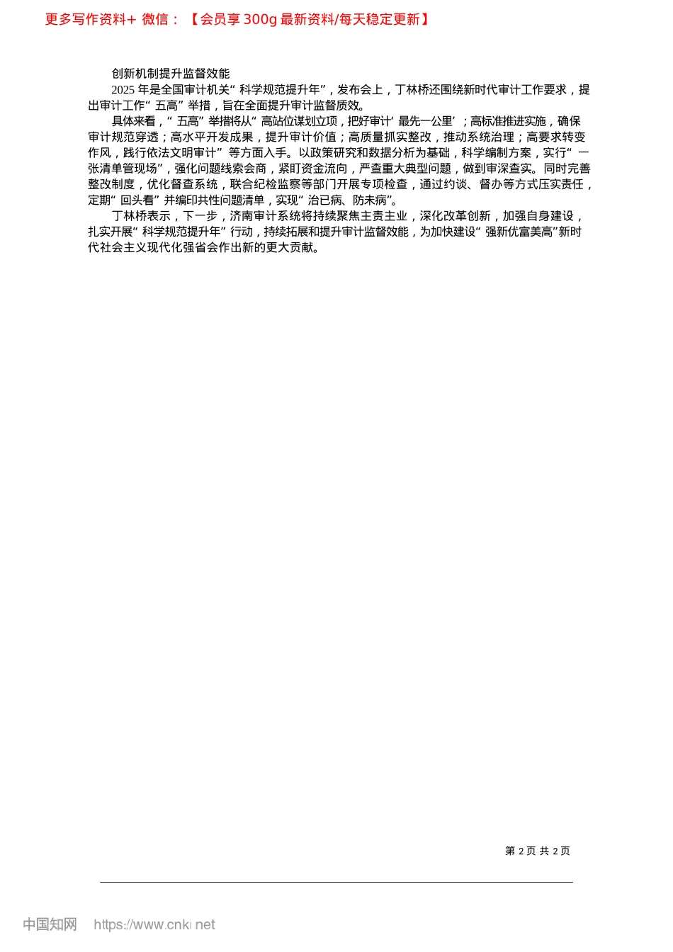 2025.03多措并举赋能强省会建设_山东商报·速豹新闻网记者__杜姿霖__张柯.docx_第2页