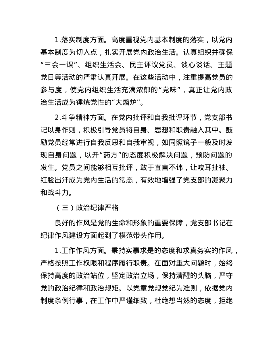 X支部书记“ZZ画像”评价材料.docx_第2页