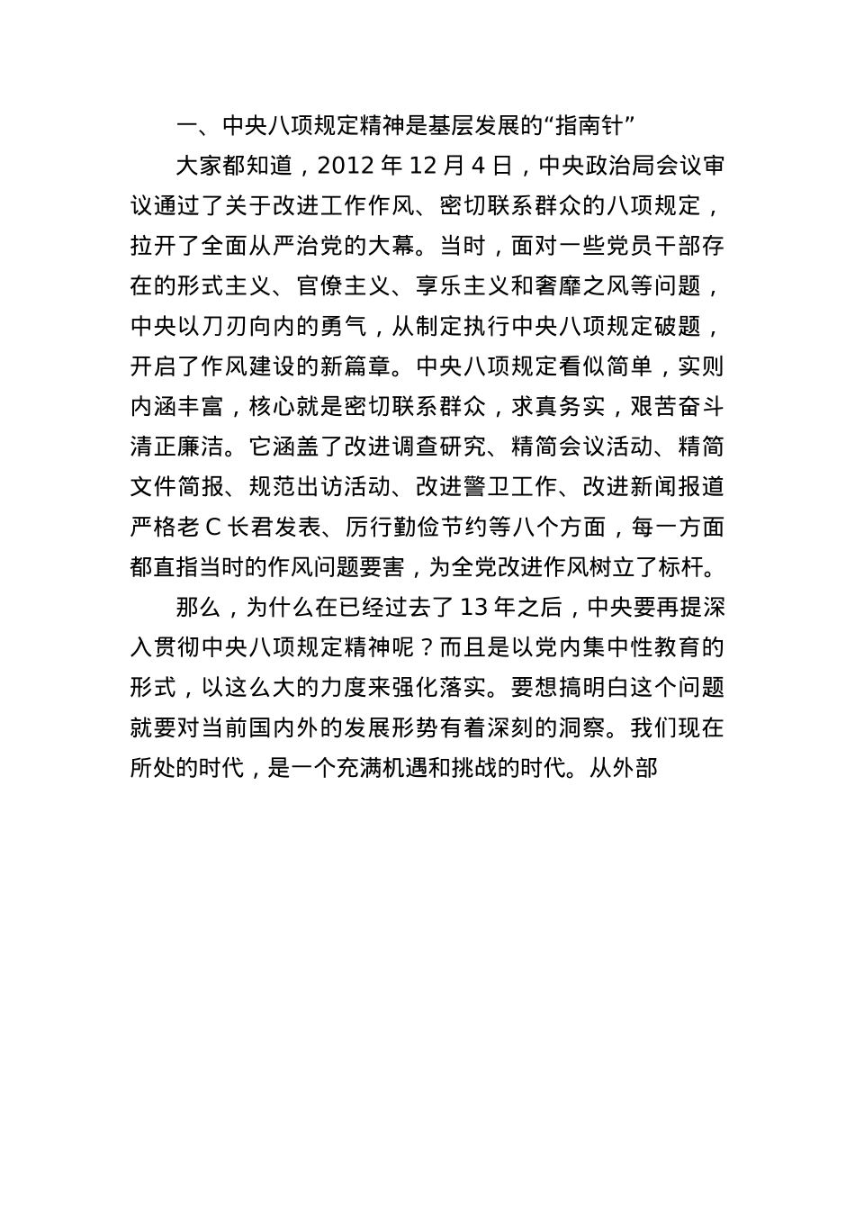 X支部书记BXGD专题X课：以BXGD之笔，绘基层发展新篇.docx_第2页