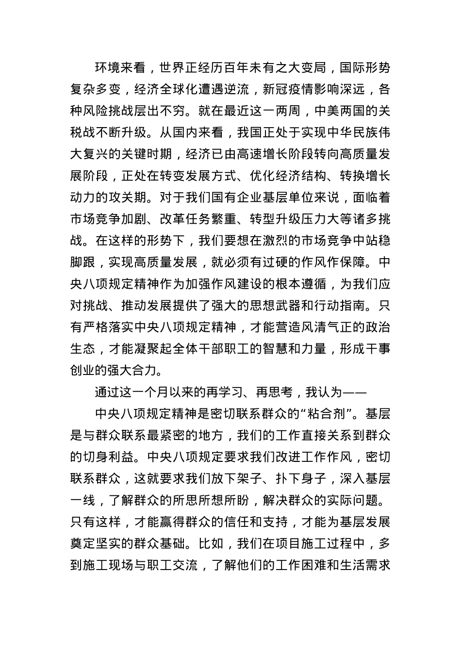X支部书记BXGD专题X课：以BXGD之笔，绘基层发展新篇.docx_第3页