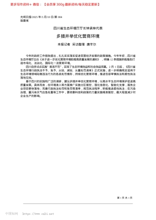 2025.03多措并举优化营商环境_本报记者__采访整理__唐芊尔.docx