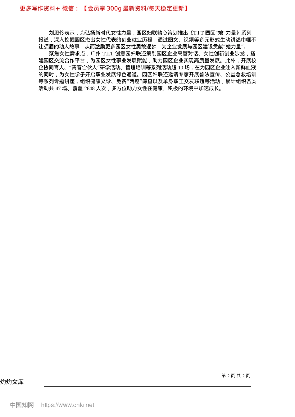 2025.04打造园区女员工信赖的“好娘家”_中国妇女报全媒体记者__林志文.docx_第2页