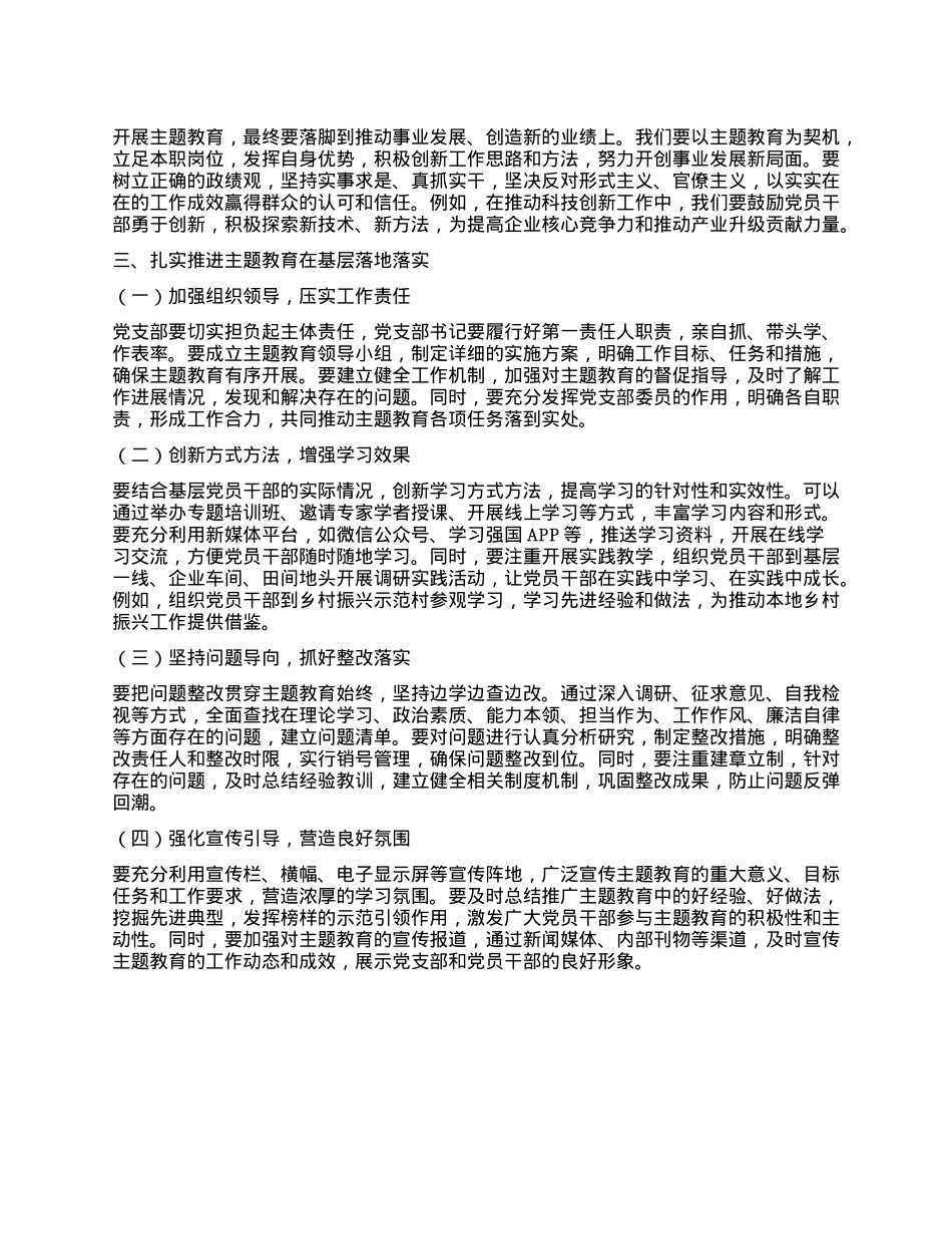 X支部书记主题教育宣讲稿.docx_第3页
