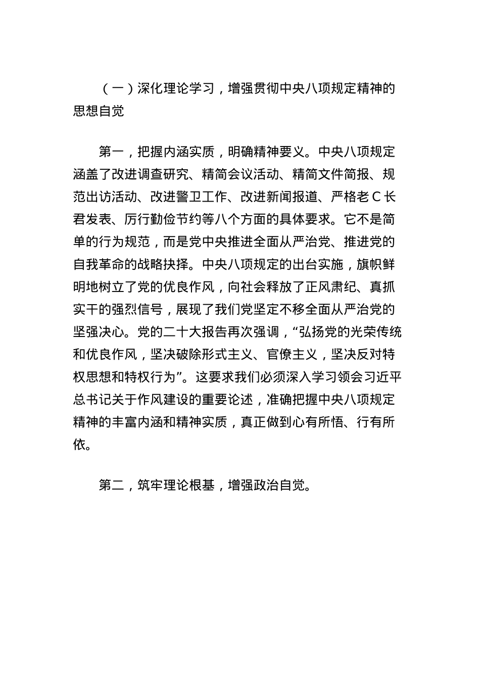 X支部书记作风建设学习教育X课讲稿：践行BXGD、锤炼优良作风、推动基层工作高质量发展.docx_第2页