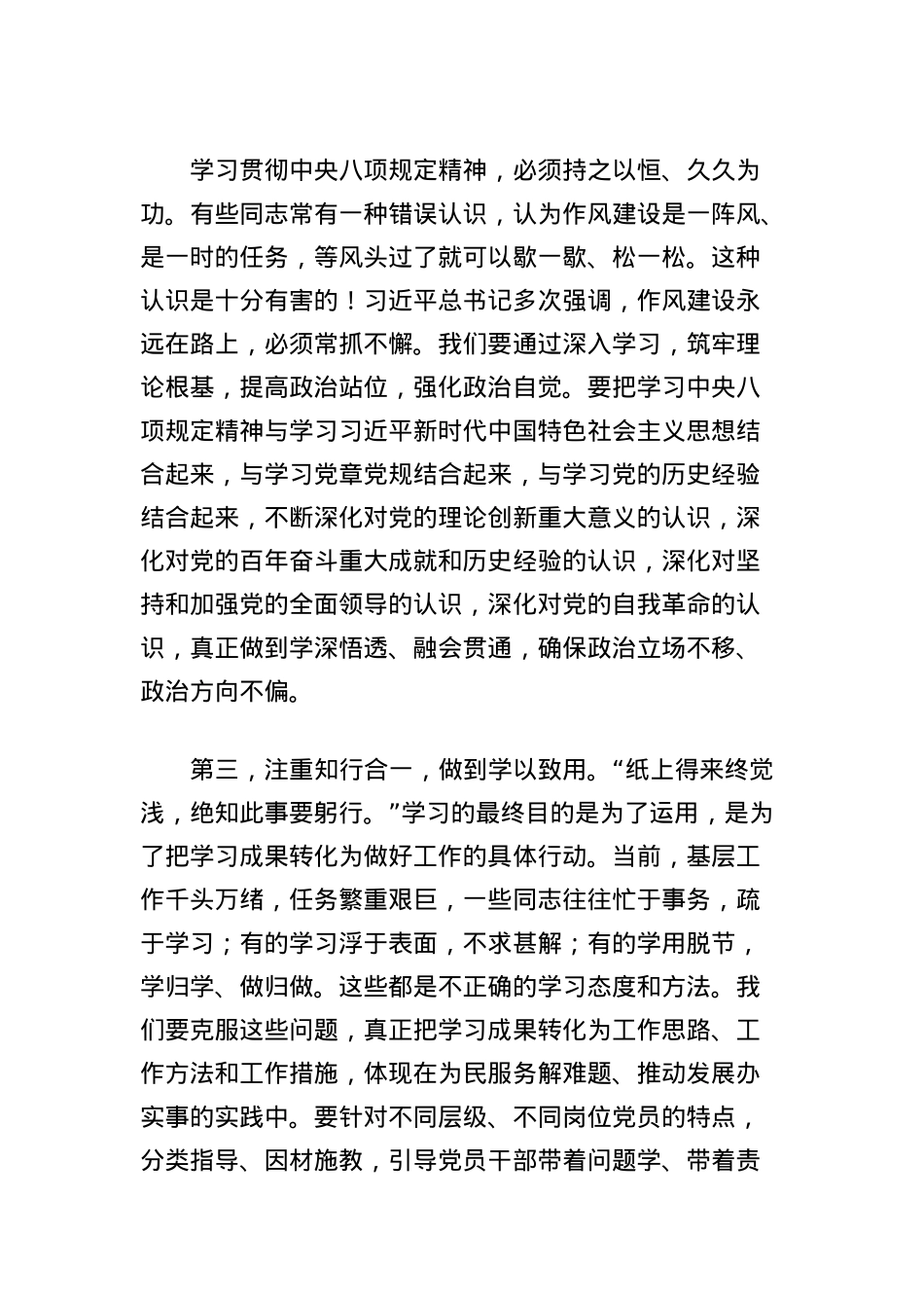 X支部书记作风建设学习教育X课讲稿：践行BXGD、锤炼优良作风、推动基层工作高质量发展.docx_第3页