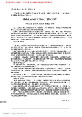 2025.04打造执法办案管理中心“县域样板”_本报记者__曾芳洲__通讯员__赖水招__钟琴.docx