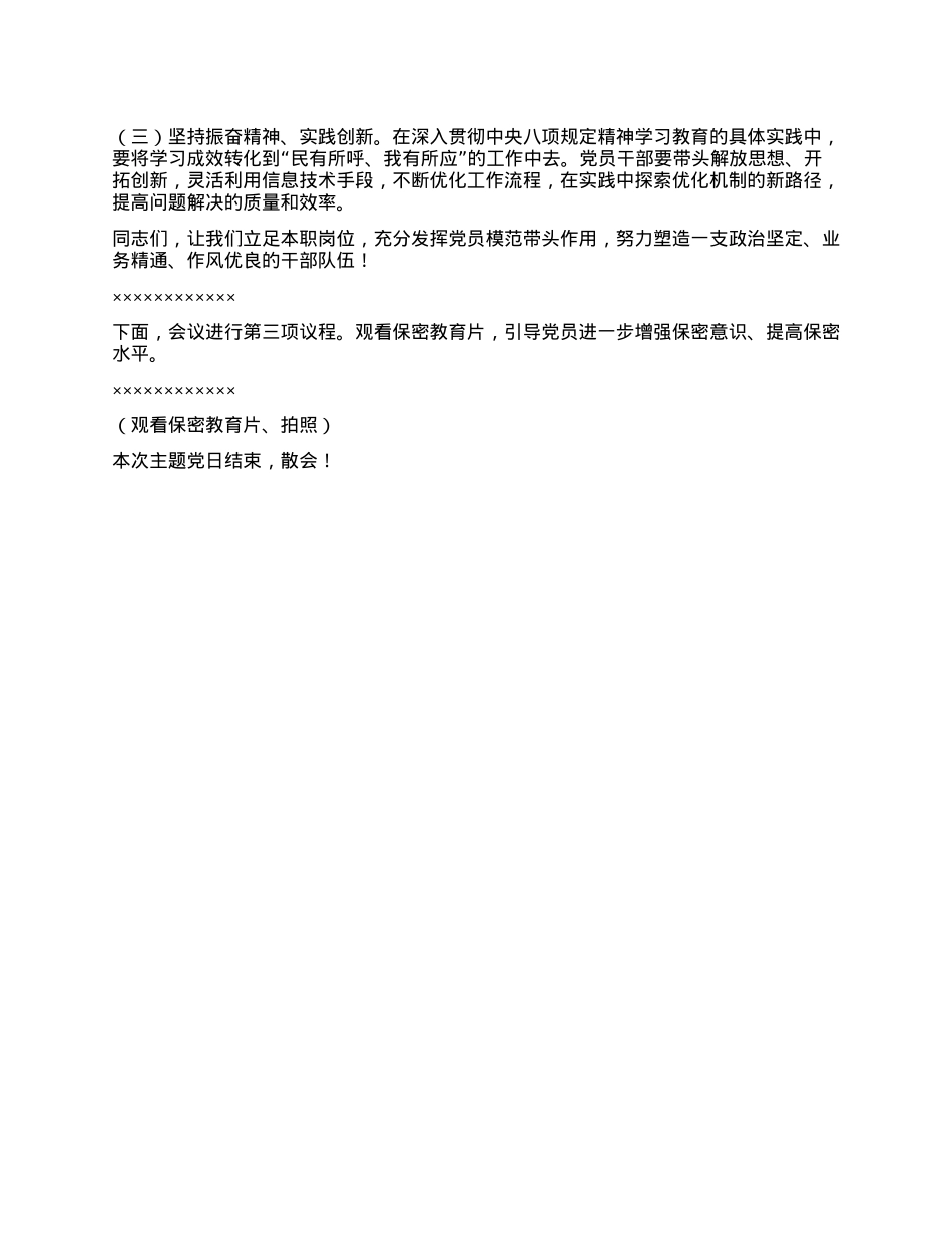X支部五月份主题X日主持词.docx_第3页