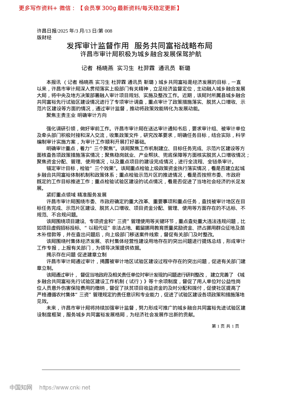 2025.03发挥审计监督作用__服务共同富裕战略布局_记者__杨晓燕__实习生__杜羿霖__通讯员__靳璐.docx_第1页