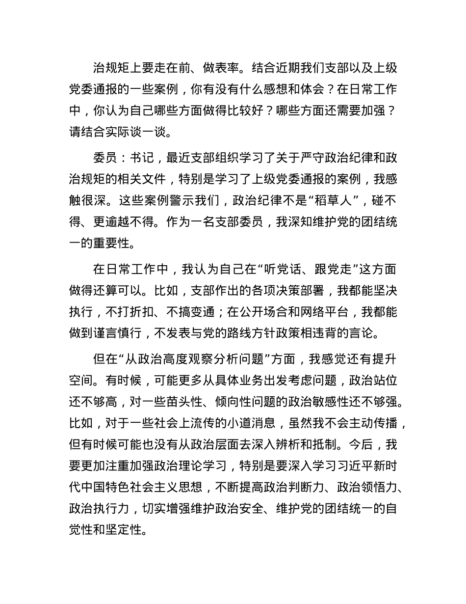 X支部组织生活会谈心谈话记录.docx_第2页