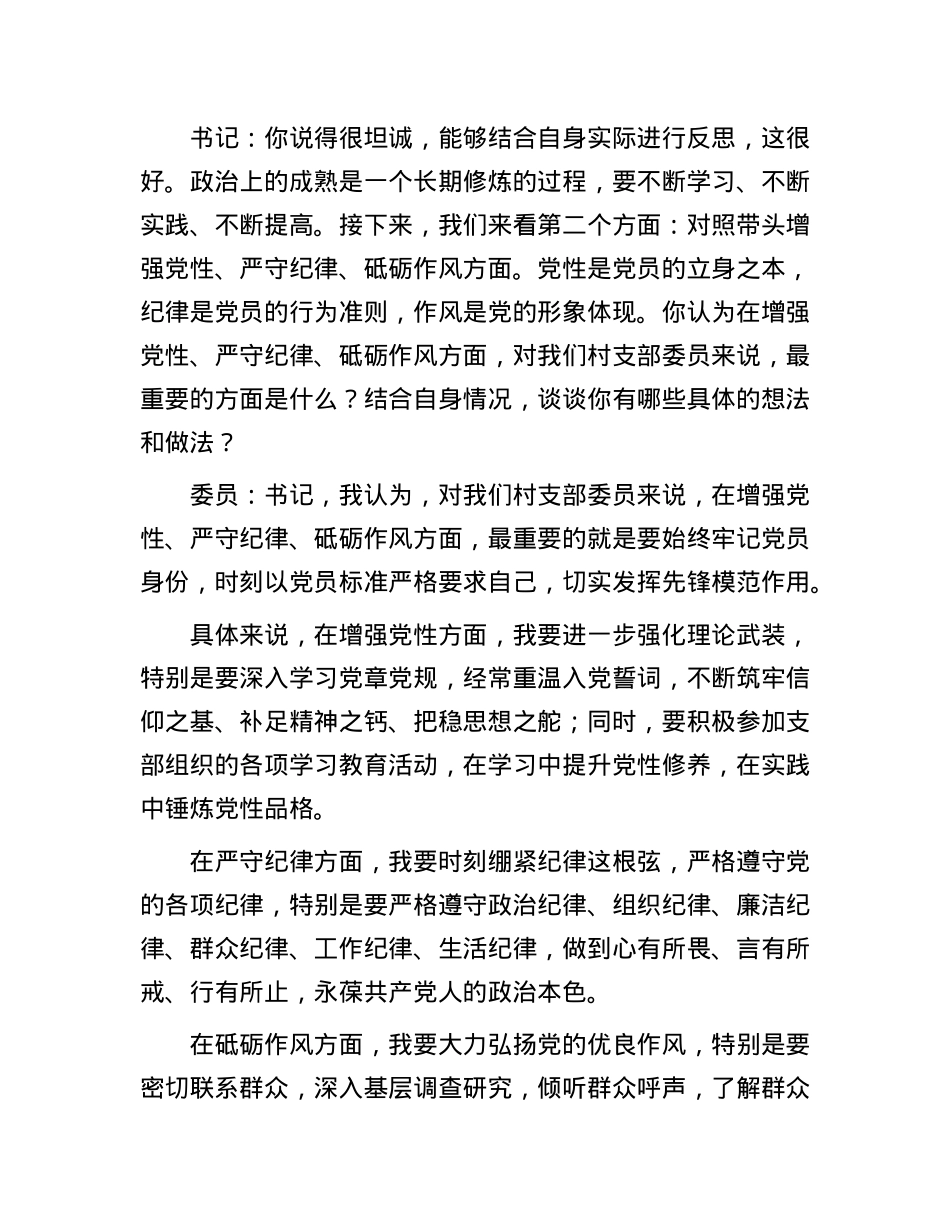 X支部组织生活会谈心谈话记录.docx_第3页
