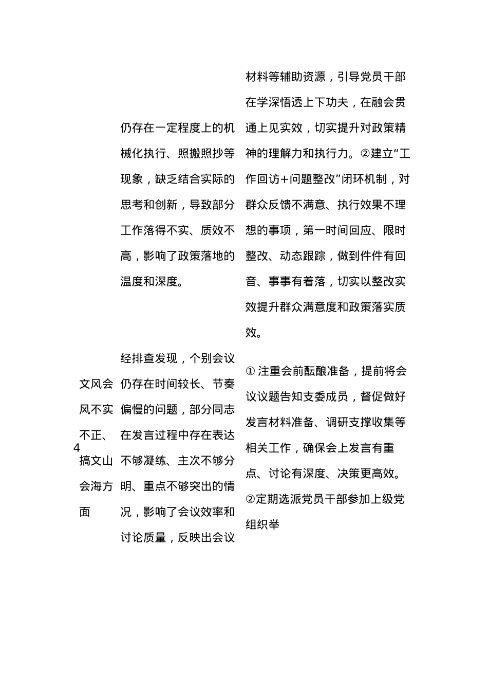 X支部作风建设学习教育工作查摆问题清单及整改台账（共15条）.docx_第3页
