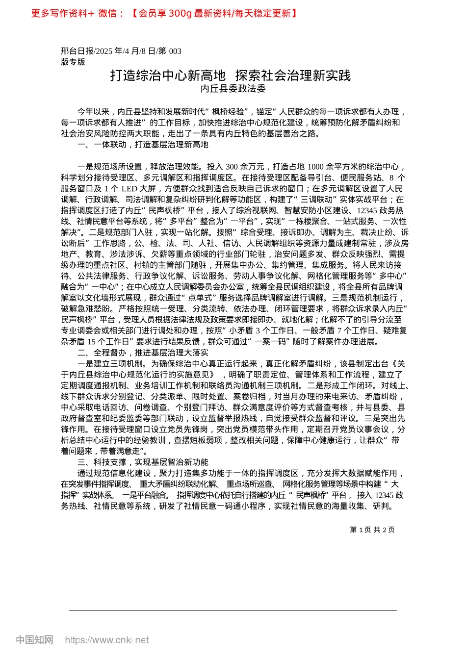 2025.04打造综治中心新高地__探索社会治理新实践_内丘县委政法委.docx_第1页