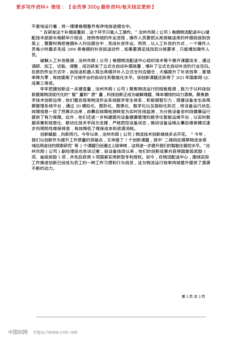 2025.03发力创新锻造质效保障链_本报记者__曹祥金__特约..._苏维民__通讯员__狄洋.docx_第2页