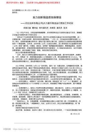 2025.03发力创新锻造质效保障链_本报记者__曹祥金__特约..._苏维民__通讯员__狄洋.docx