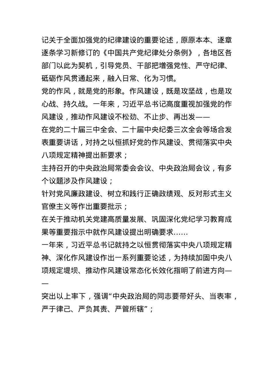 X中央贯彻执行中央BXGD推进作风建设综述4300X课.docx_第2页