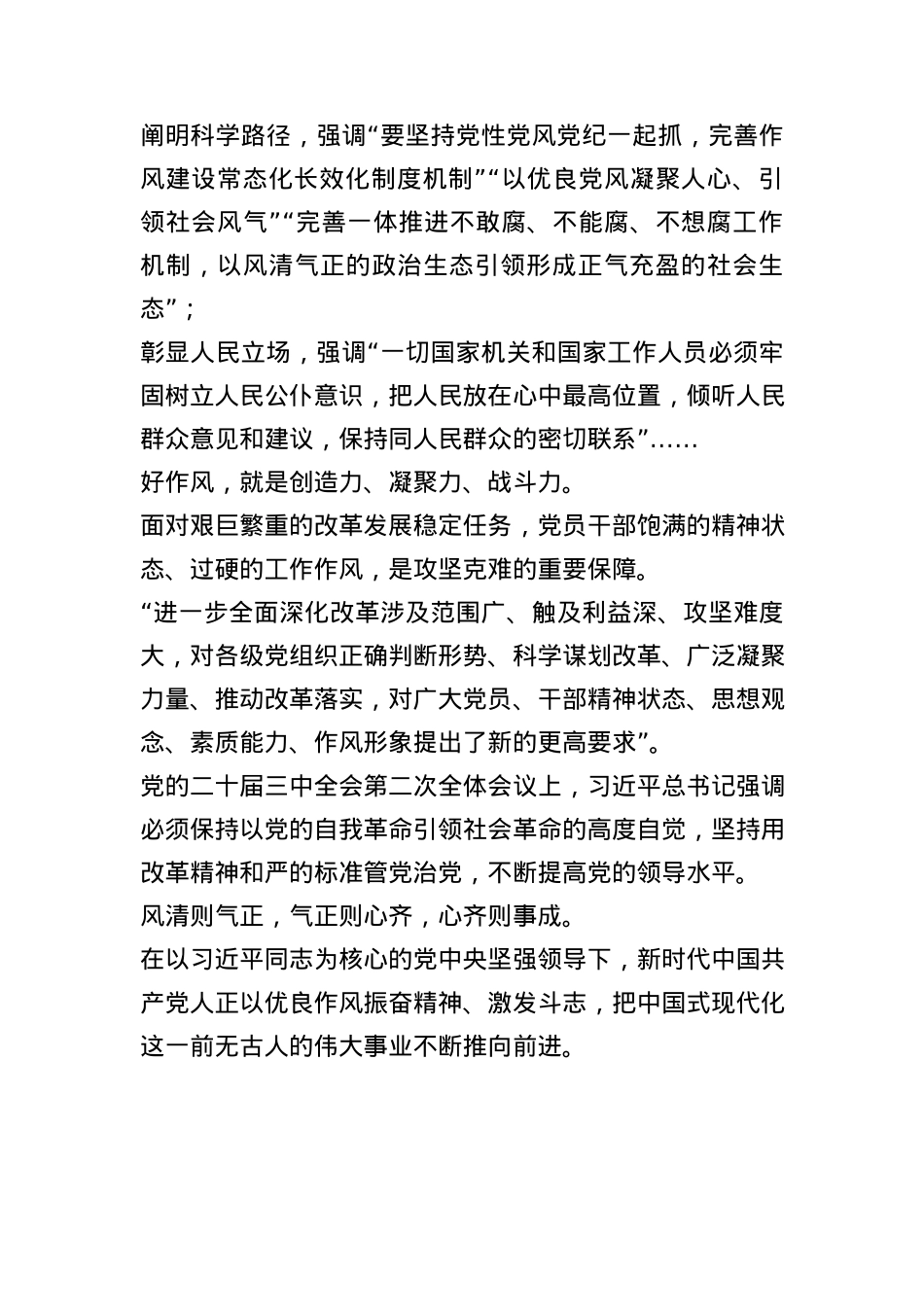 X中央贯彻执行中央BXGD推进作风建设综述4300X课.docx_第3页