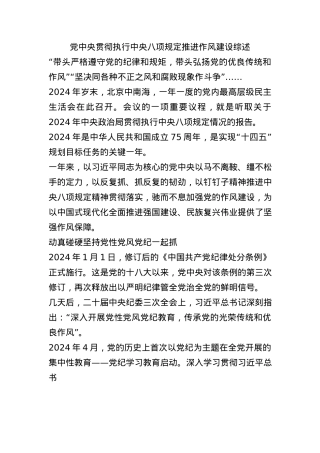 X中央贯彻执行中央BXGD推进作风建设综述4300X课.docx