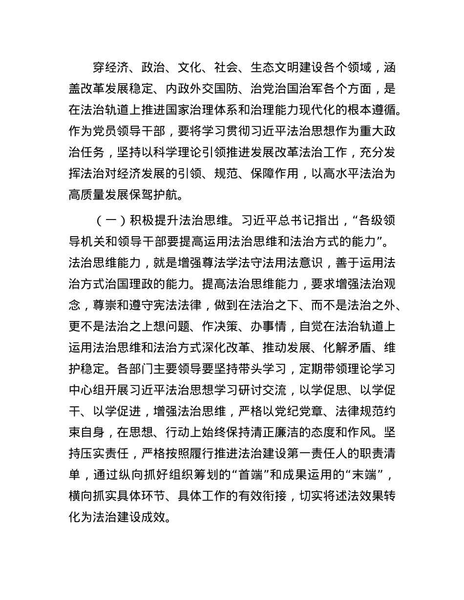 X组中心组专题辅导： 以法治思维和法治方式助推事业高质量发展(1).docx_第2页