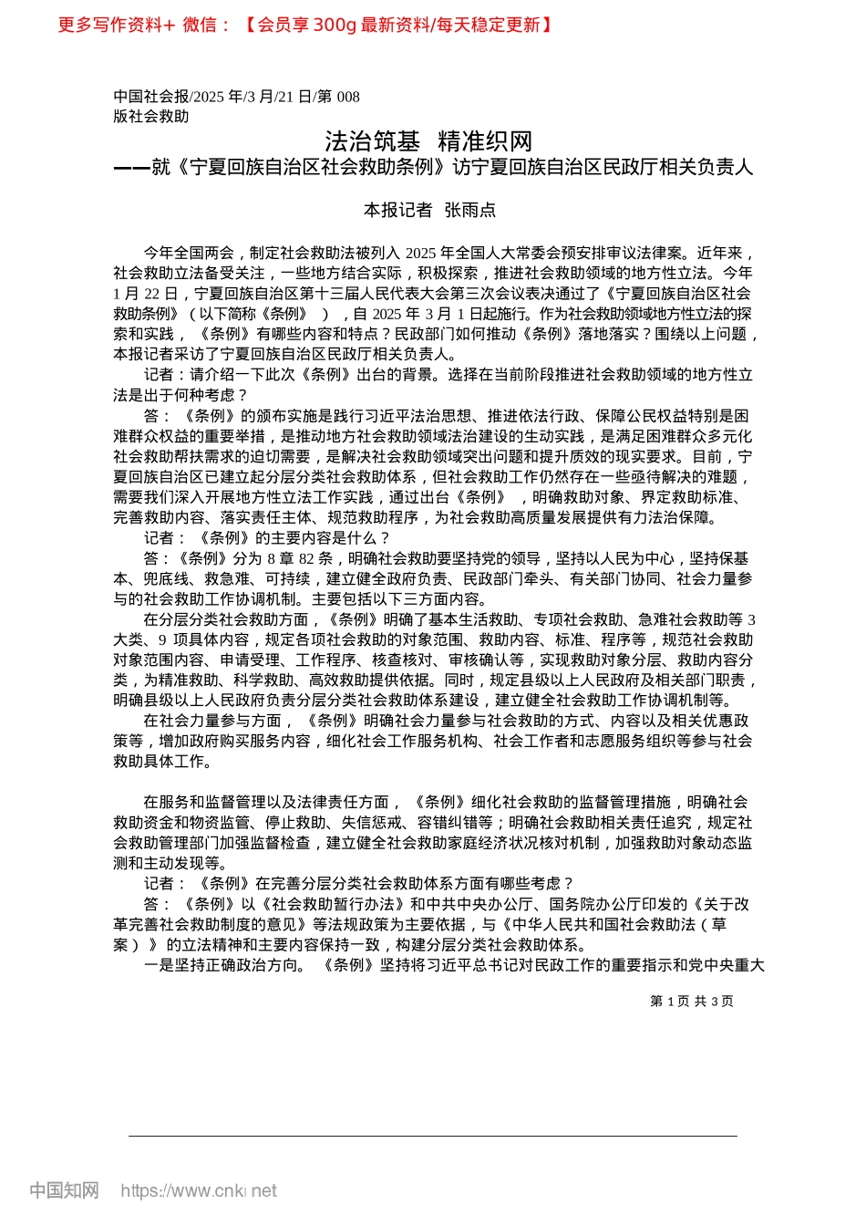2025.03法治筑基__精准织网_本报记者__张雨点.docx_第1页
