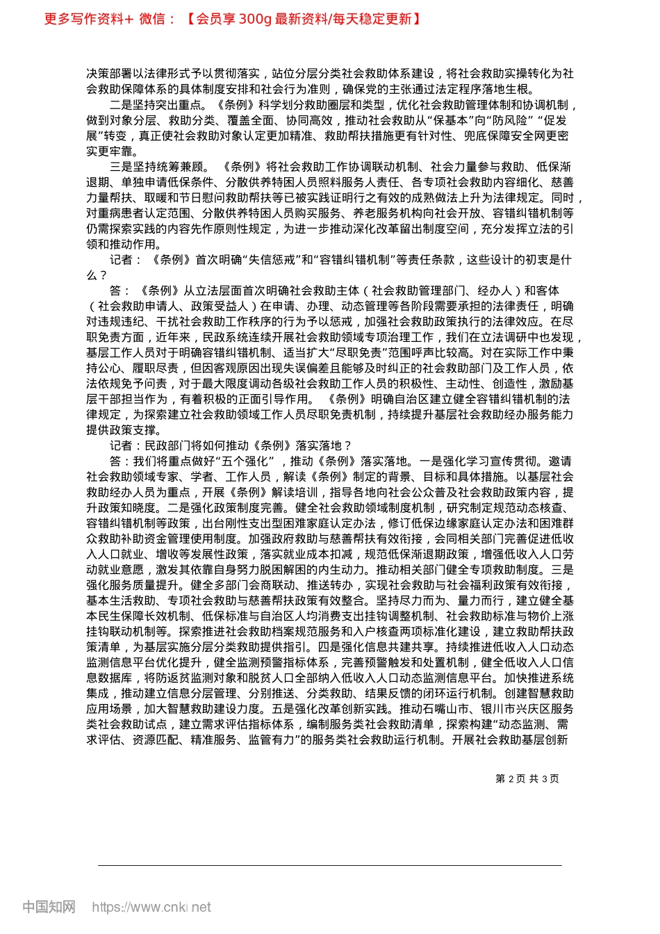 2025.03法治筑基__精准织网_本报记者__张雨点.docx_第2页