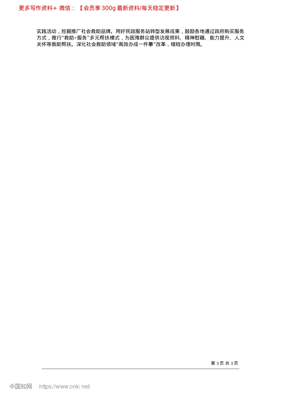 2025.03法治筑基__精准织网_本报记者__张雨点.docx_第3页