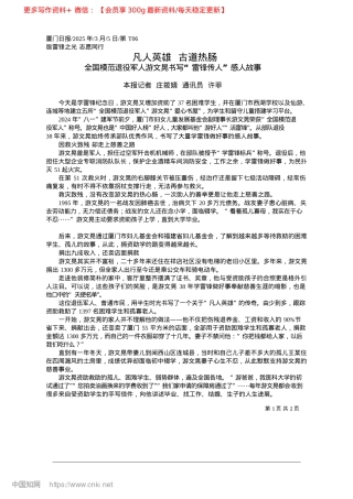 2025.03凡人英雄__古道热肠_本报记者__庄筱婧__通讯员__许菲.docx
