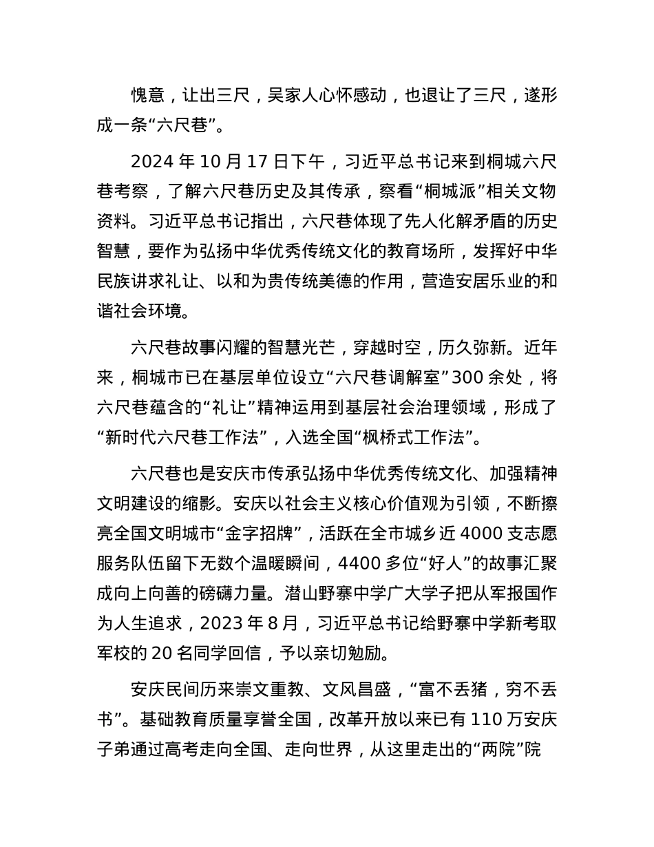 安庆:宜人之城的文化交响.docx_第2页