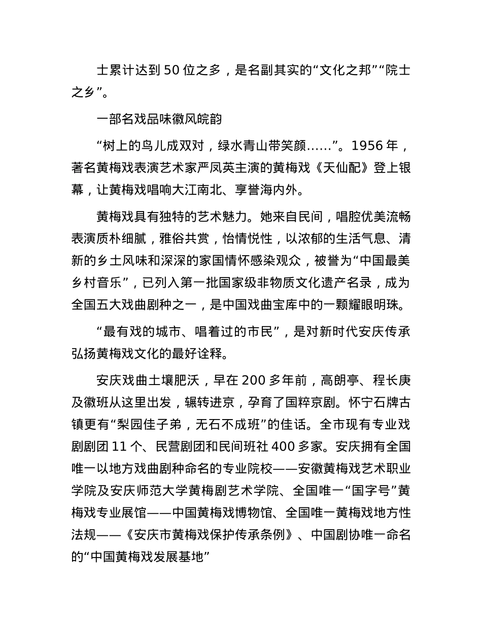 安庆:宜人之城的文化交响.docx_第3页