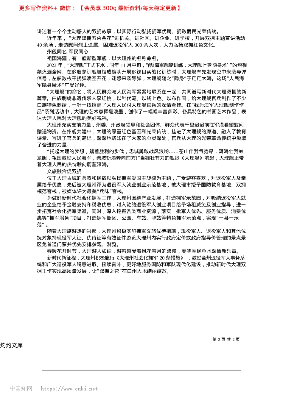 2025.04大理州：四大品牌特色鲜明__苍洱大地遍开“双拥花”_大理州退役军人事务局.docx_第2页