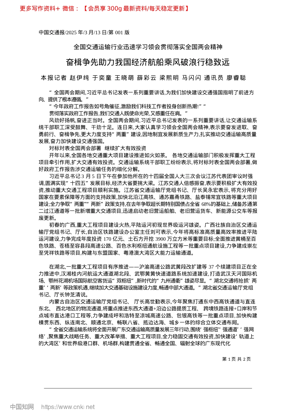 2025.03奋楫争先助力我国经济航船乘风破浪行稳致远_本报记者__赵伊纯__于奕...马闪闪__通讯员__廖睿聪.docx_第1页