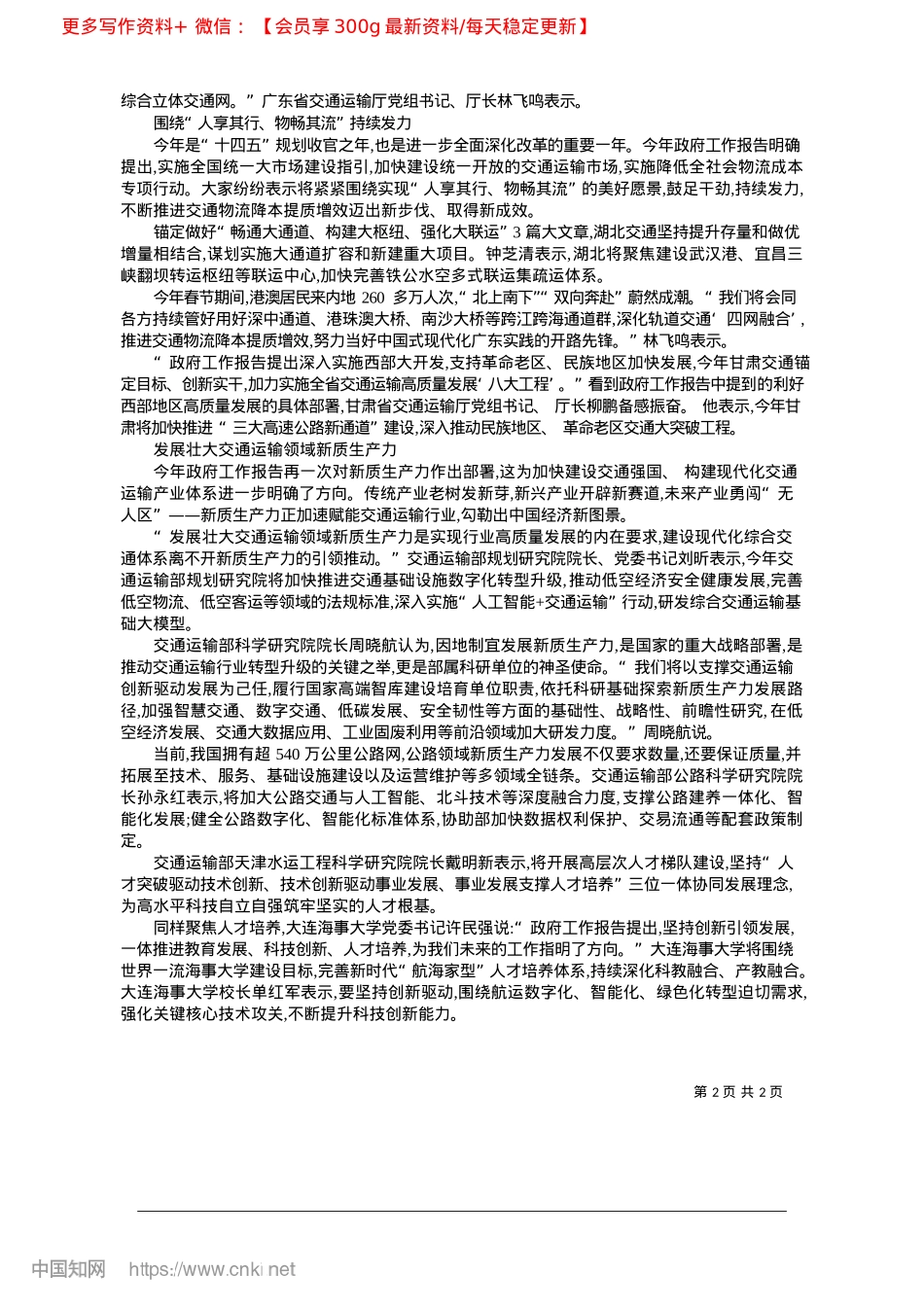 2025.03奋楫争先助力我国经济航船乘风破浪行稳致远_本报记者__赵伊纯__于奕...马闪闪__通讯员__廖睿聪.docx_第2页