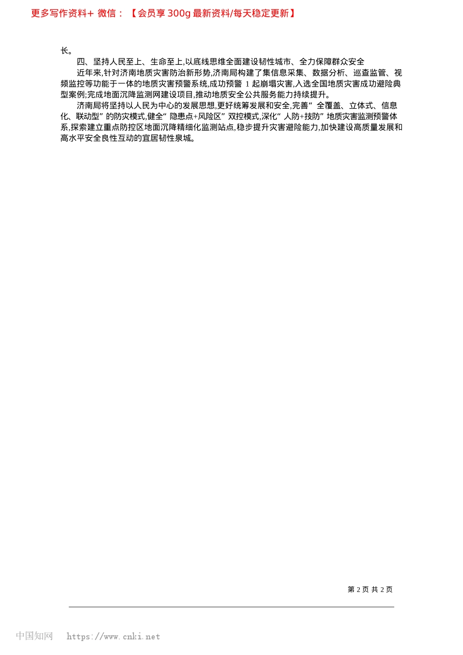 2025.03奋力谱写济南自然资源和规划事业改革发展新篇章_济南市自然资源和规划局局长__牛长春.docx_第2页