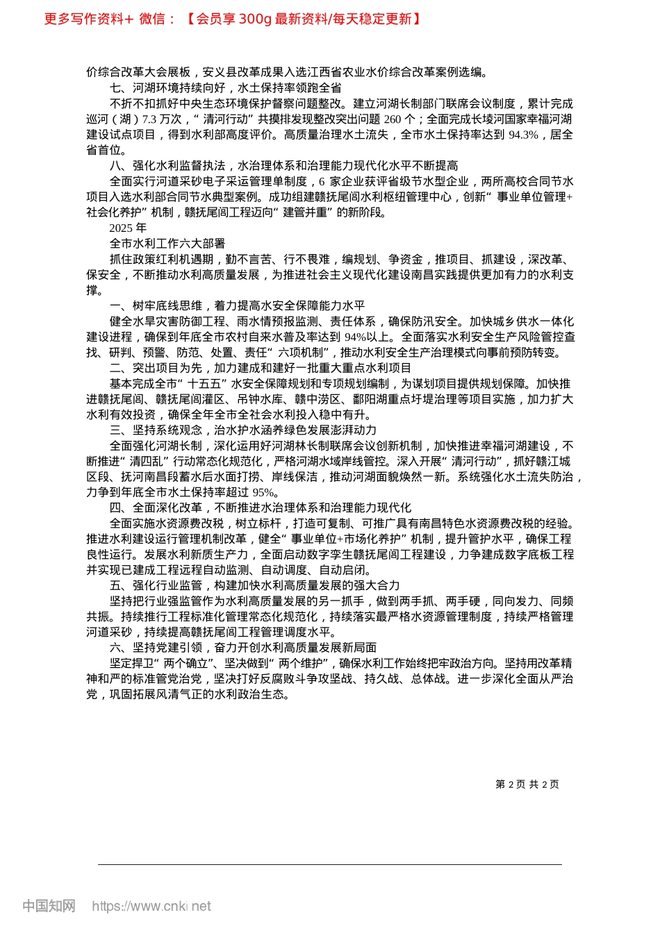 2025.03奋力谱写南昌水利高质量发展新篇章_周玉铖__洪观新闻记者__吴潇远.docx_第2页