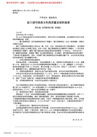 2025.03奋力谱写南昌水利高质量发展新篇章_周玉铖__洪观新闻记者__吴潇远.docx
