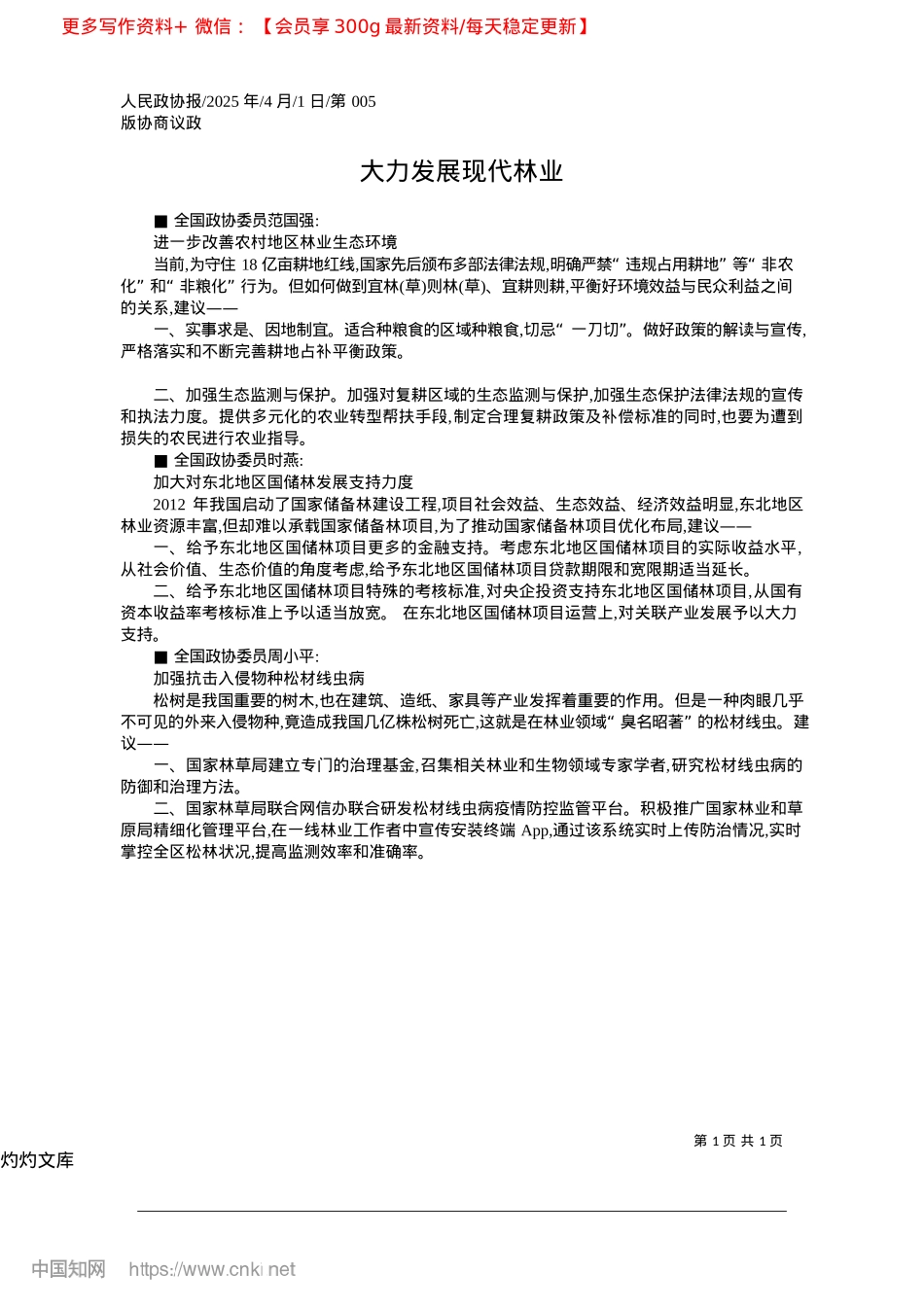2025.04大力发展现代林业.docx_第1页