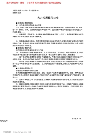 2025.04大力发展现代林业.docx