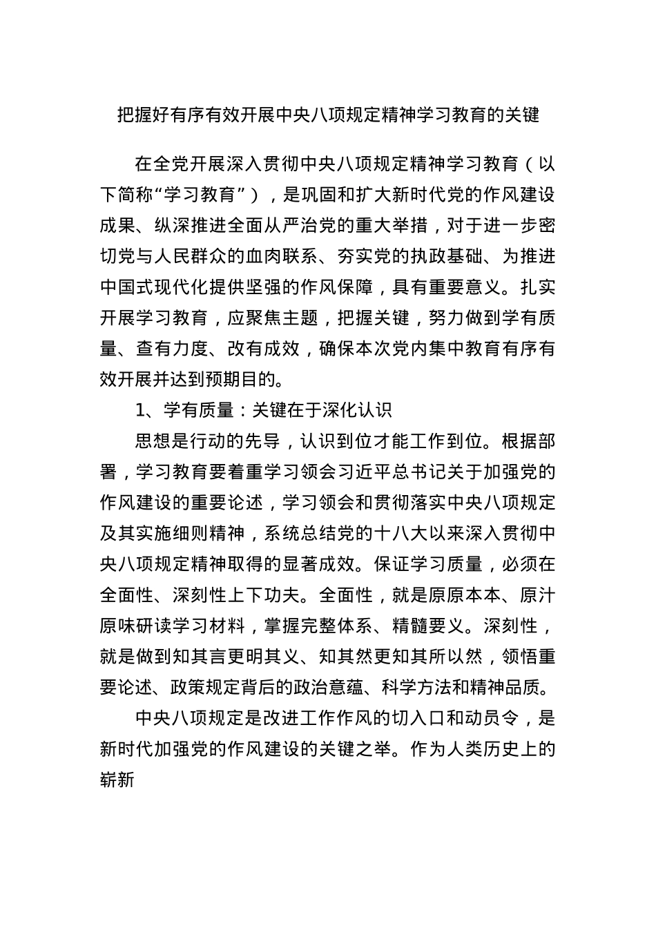 把握好有序有效开展中央BXGD精神学习教育的关键.docx_第1页