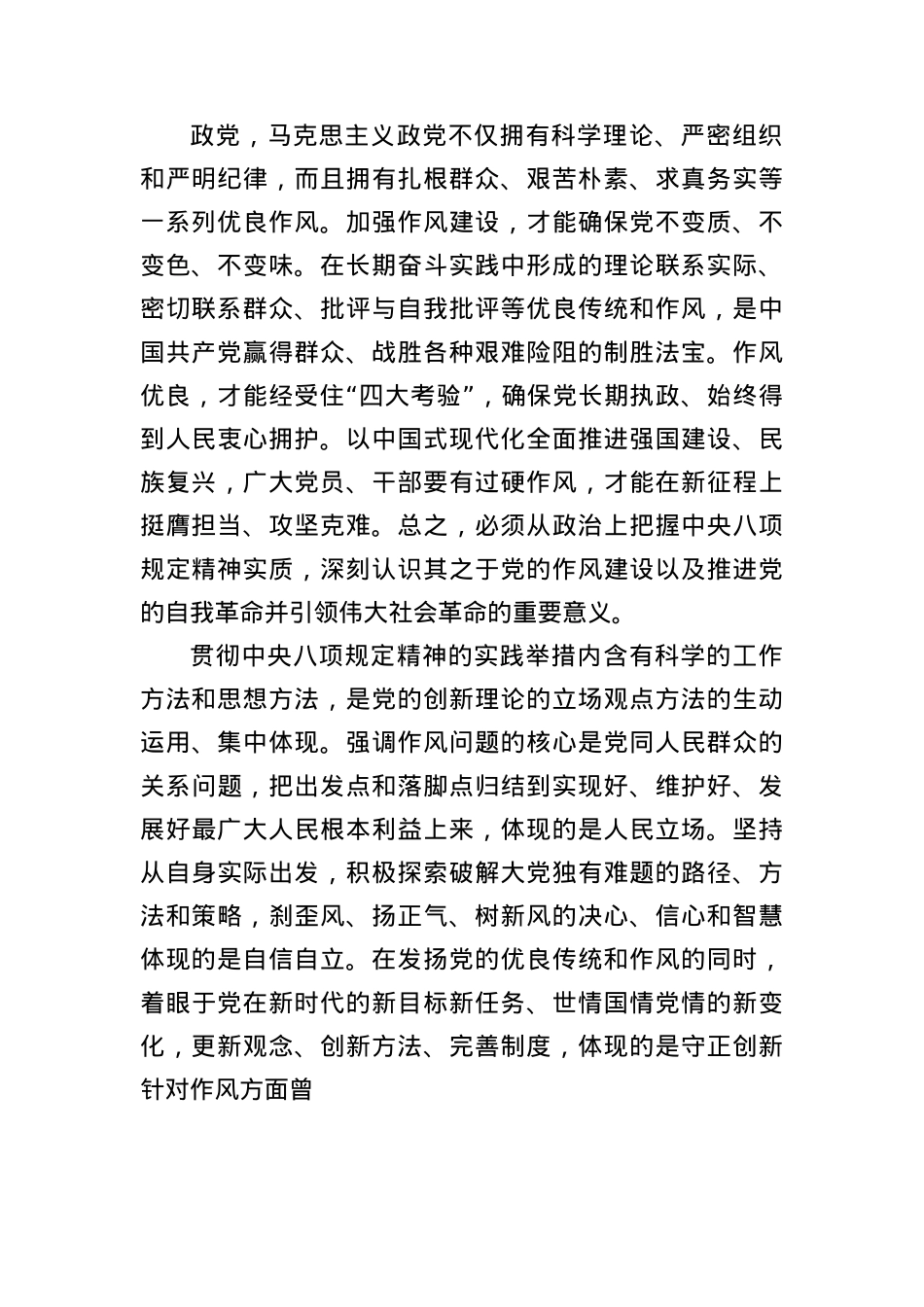 把握好有序有效开展中央BXGD精神学习教育的关键.docx_第2页