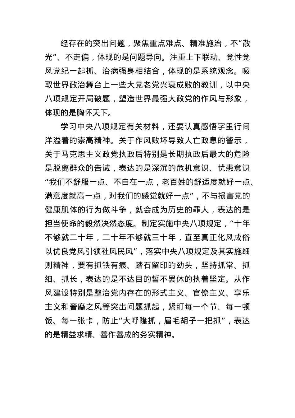 把握好有序有效开展中央BXGD精神学习教育的关键.docx_第3页