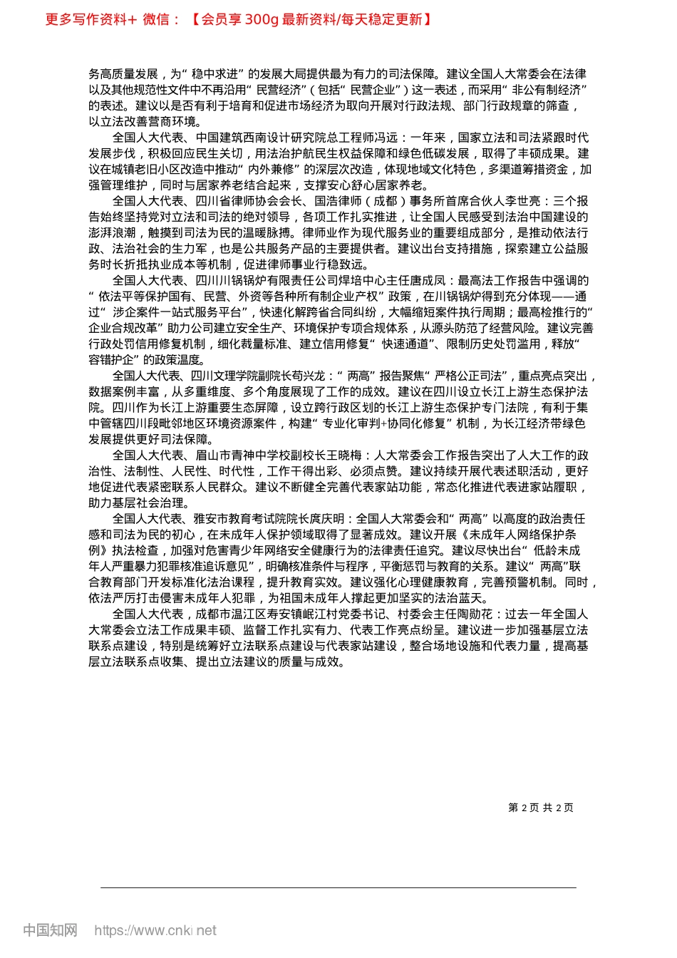 2025.03奋力书写良法善治的时代新篇章_川报集团特派记者__张守帅__王国平.docx_第2页
