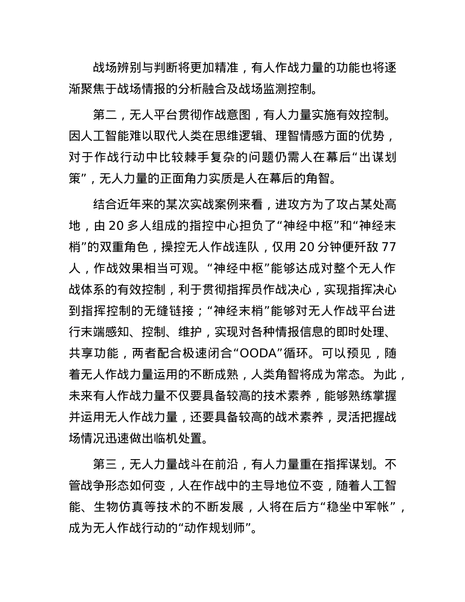 把握智能时代无人作战中人机关系.docx_第2页