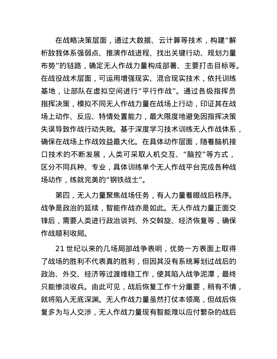 把握智能时代无人作战中人机关系.docx_第3页