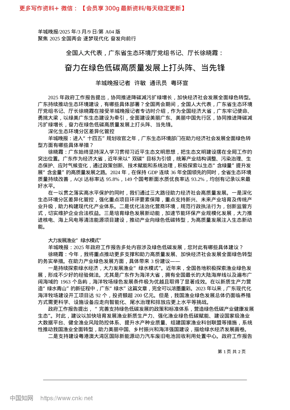 2025.03奋力在绿色低碳高质量发展上打头阵、当先锋_羊城晚报记者__许敏__通讯员__粤环宣.docx_第1页